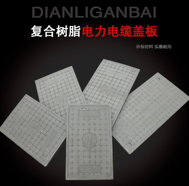 龙门镇树脂复合电力盖板展示